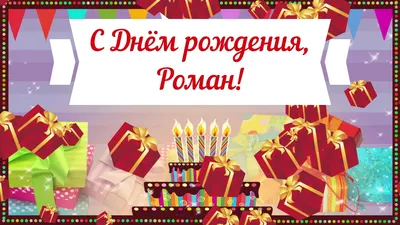 ШКОЛЯРЫ: С днём рождения, Роман!
