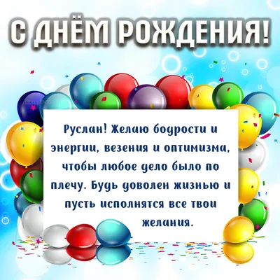 купить торт с днем рождения руслана c бесплатной доставкой в  Санкт-Петербурге, Питере, СПБ