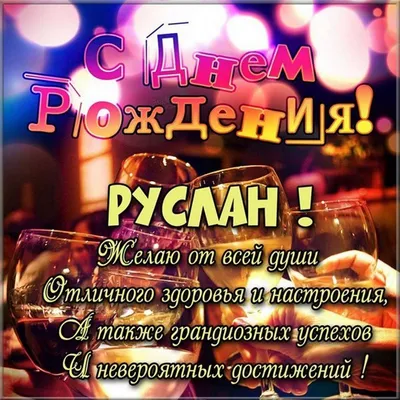 ВК Белогорье | С днем рождения, Руслан!