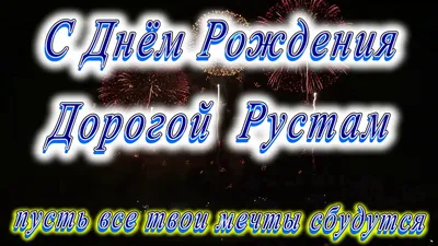 FC Khujand, ФК «Худжанд» - С ДНЁМ РОЖДЕНИЯ, РУСТАМ ХОДЖАЕВ! Сегодня свой  49-й день рождения отмечает главный тренер «Худжанда» Рустам Ходжаев! От  имени руководства, тренерского штаба и футболистов ФК «Худжанд» поздравляем  Рустама