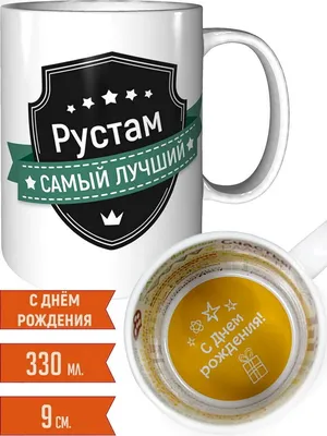 Открытки и картинки Брат Рустам, с Днём Рождения!