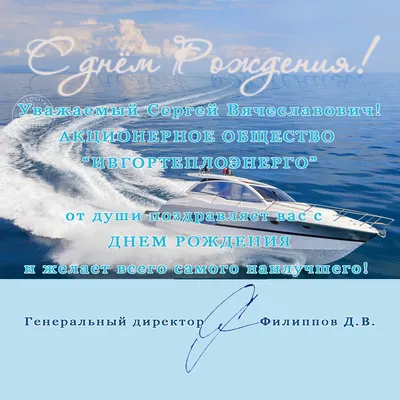 С днем рождения, Сергей Васильевич! » Cайт администрации Подлесновского  муниципального образования