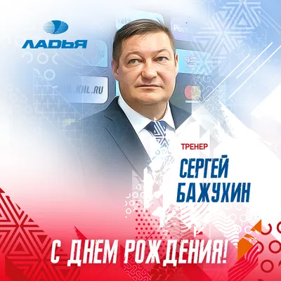 Открытки и картинки С Днём Рождения, Сергей Сергеевич!