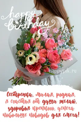 Картинки по запросу открытки сестре Вале на день рождения | Happy birthday  flower, Happy birthday greetings, Happy birthday messages