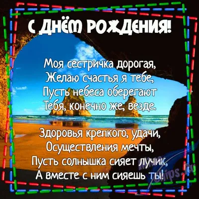 Поздравления с днем рождения сестре открытки на украинском языке