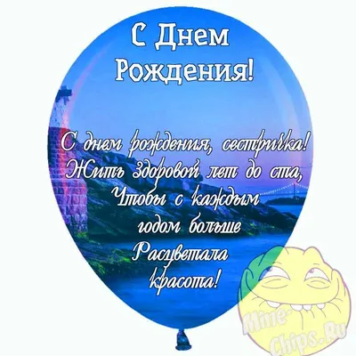 Поздравления с днем рождения сестре своми словами: проза, стихи – Люкс ФМ