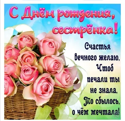 С днём рождения, сестрёнка! 🥰💞🌹🎂💃 | TikTok