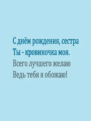 Картинки С Днем Рождения, Сестрёнка. 65 красивых открыток