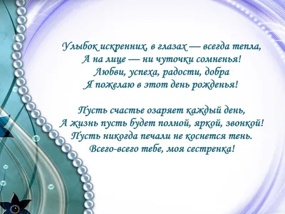 Картинки с днем рождения сестренка с пожеланиями и цветами (58 фото) »  Картинки и статусы про окружающий мир вокруг