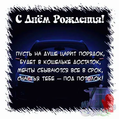 Поздравление с днем рождения шефу мужчине в открытке (скачать бесплатно)