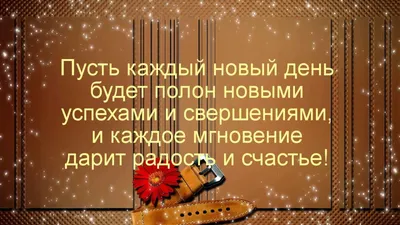 Открытки с днём рождения, Станислав — Бесплатные открытки и анимация