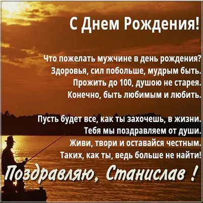 Открытка именная А5, С днём рождения, Стас. Супругу, подарок мужу на день  рождения - купить с доставкой в интернет-магазине OZON (1072588487)