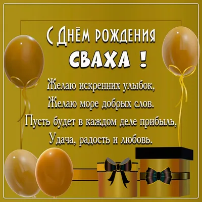 Авторская открытка Свату с Днём рождения, с поздравлением • Аудио от  Путина, голосовые, музыкальные