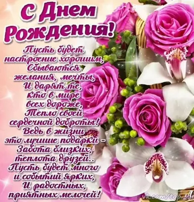 Поздравить с днём рождения красиво, своими словами свекровь - С любовью,  Mine-Chips.ru