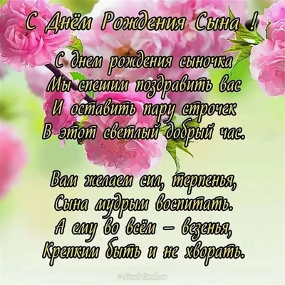 Поздравление с днем рождения сына в прозе - маме, родителям, подруге -  Главред