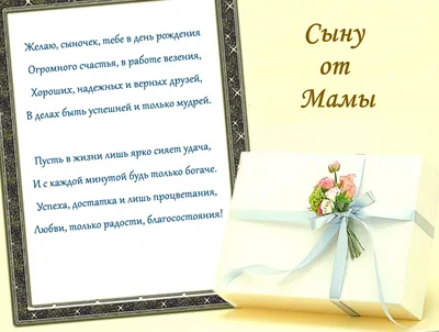 С днем рождения сына: красивые поздравления для родителей и самому  имениннику