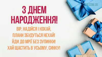 Открытки с Днём рождения Сына