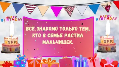 С днем рождения сына: красивые поздравления для родителей и самому  имениннику