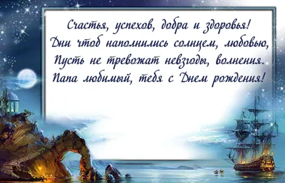 Открытки с днем рождения для папы и любимого папочки | С днем рождения,  Открытки, Рождение