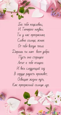 Картинка с поздравлением с днем рождения Тамаре - поздравляйте бесплатно на  otkritochka.net