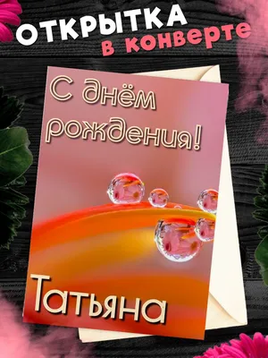 С Днем рождения, Татьяна Леонидовна! | Крымская федерация фигурного катания  на коньках, Симферополь