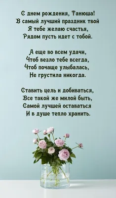 Поздравляем с днем рождения Танечку Задворную с днем рождения🎂🍸🍾🌹🌸🥀🌺🌻🌼💐  Татьяна, милый человек, .. | ВКонтакте