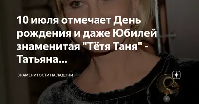 С Днем Рождения Тетя Таня Открытки Картинки – Telegraph