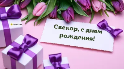 поздравления #сднемрождения #деньрождениямамы #поздравлениедлямамы | TikTok