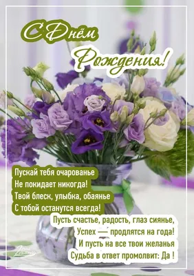 Открытки С днём рождения дочери для мамы 🌸 - скачать (139 шт.)