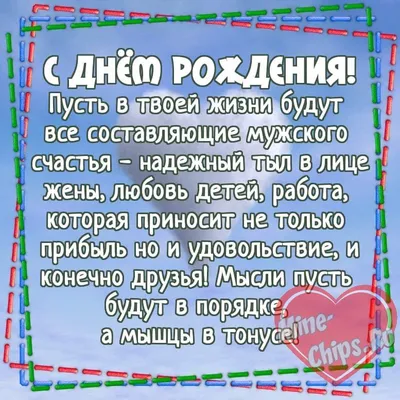 Картинки С днём рождения мужу от жены. Открытки с поздравлениями | С днем  рождения, С днем рождения муж, Открытки