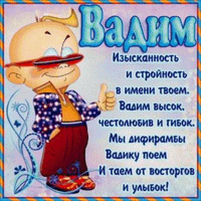 С Днём рождения, Вадим!!! - YouTube