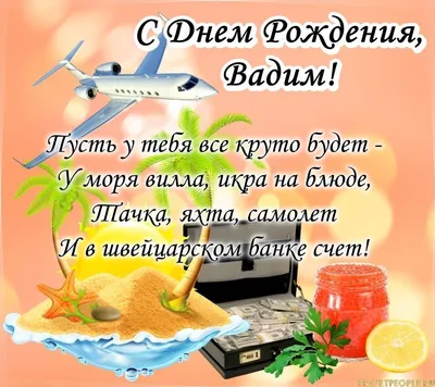 Картинка Вадиму с Днем Рождения с галстуком, кофе и пожеланием — скачать  бесплатно