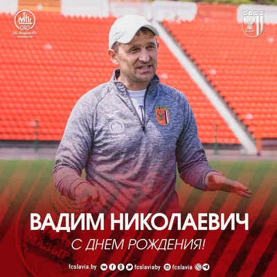 Вадиму Шипачёву − 36 🎉 Поздравляем с днём рождения и желаем здоровья,  семейного благополучия и новых побед.. | ВКонтакте