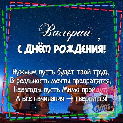 Поздравляем Валерия Викторовича Панова с Днем рождения!