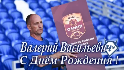 С Днём рождения, Валерий — Открытки к празднику