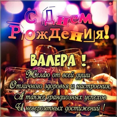 Валера! С днём рождения! Красивая открытка для Валера! Открытка с  воздушными шариками на серебристо-золотом фоне!