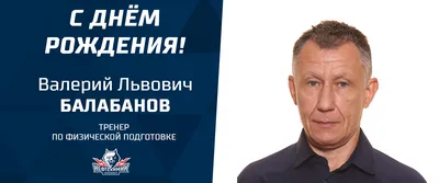 С Днем рождения Валерий Александрович! » МОО СВДВ Союз десантников Усинска