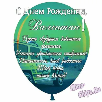 С ДНЁМ РОЖДЕНИЯ, ВАЛЕНТИНА! 🎉 ОЧЕНЬ КРАСИВОЕ ПОЗДРАВЛЕНИЕ С ДНЁМ РОЖДЕНИЯ!  💐 - YouTube