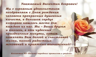 С ДНЕМ РОЖДЕНИЯ, ВАЛЯ! — Елена Козлова на vc.ru