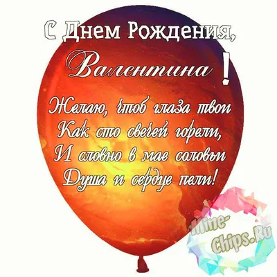 Валюша! С днём рождения! Корзина цветов для именинницы. Открытка с цветами  на блестящем фоне.