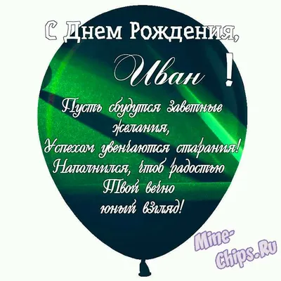 Ванечка! С днём рождения! Открытка с шоколадным тортом и надписью на нём  Happy Birthday! Картинка с розами.