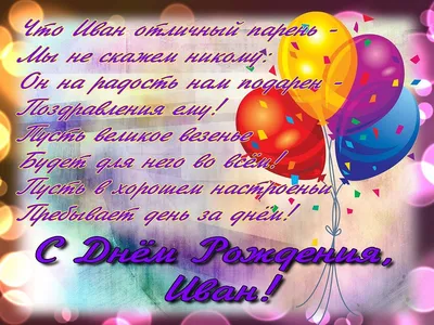 купить торт с днем рождения иван c бесплатной доставкой в Санкт-Петербурге,  Питере, СПБ