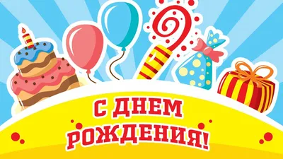 🎂Ваня, с Днем рождения! Сегодня праздник у нашего Ивана Харитонова! Иван,  желаем тебе всего самого наилучшего! Здоровья и счастья тебе и … | Instagram