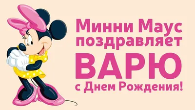 Открытки и картинки Тётя Варя, с Днём Рождения!