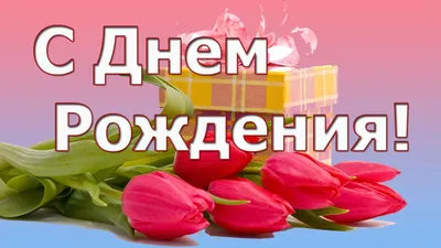 Открытки в прозе \"С днем рождения\" ! ✨ Своими словами! (295 шт.)