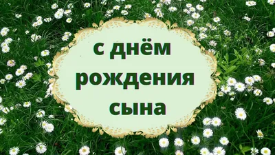 Поздравления с днем рождения свекрови - Газета по Одесски