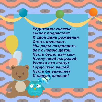 С днем рождения сына: красивые поздравления для родителей и самому  имениннику