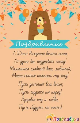 С Днём Рождения сына для родителей! С Днём Рождения, сынок! Пожелания с  Днём Рождения сына! - YouTube