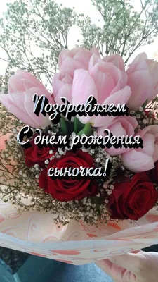 1 годик, Поздравление с Днём Рождением Сына, Родителям - Красивая  Прикольная Открытка Маме и Папе - YouTube