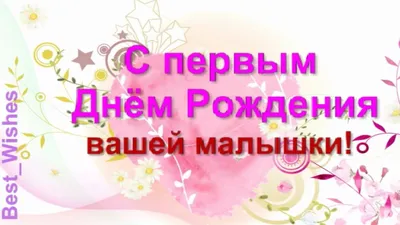 Поздравление бабушке с рождением внучки в картинке - поздравляйте бесплатно  на otkritochka.net